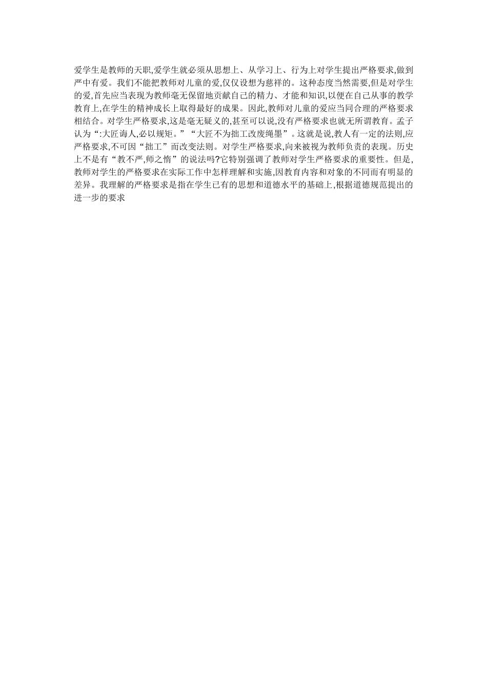 爱学生是教师的天职_第1页