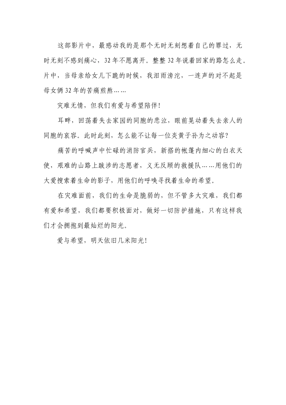爱与希望触碰阳光_第2页