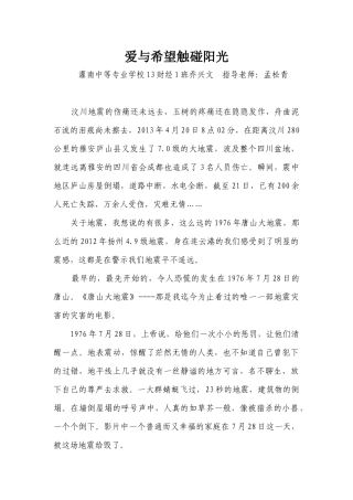 爱与希望触碰阳光