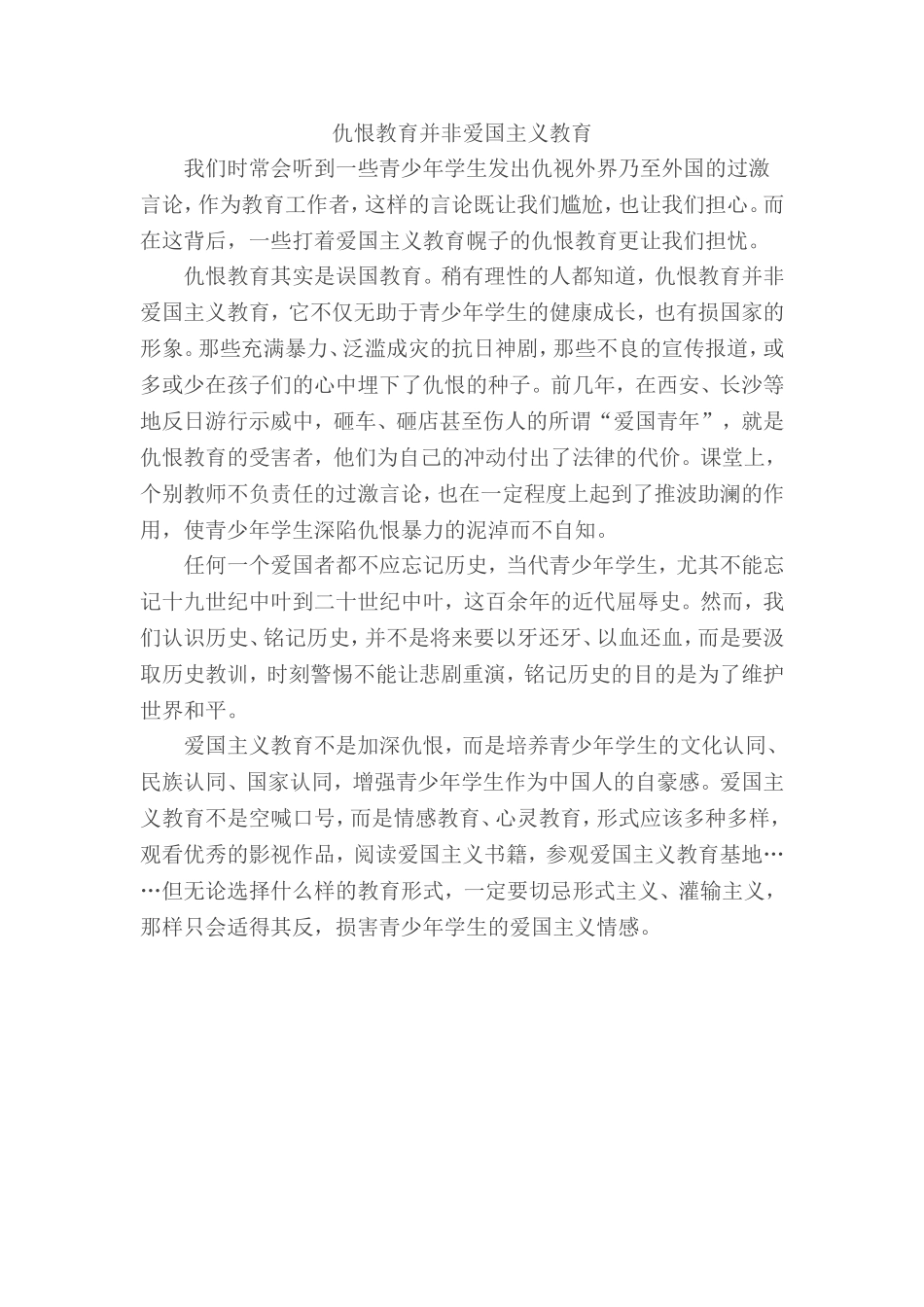 爱国主义教育_第1页