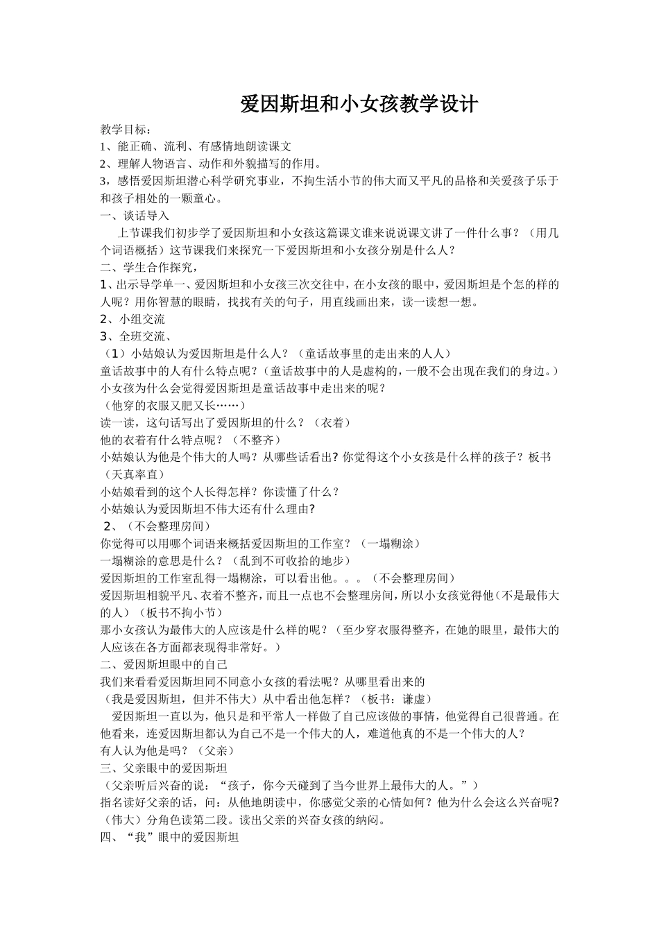 爱因斯坦和小女孩教学设计_第1页