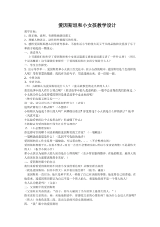 爱因斯坦和小女孩教学设计