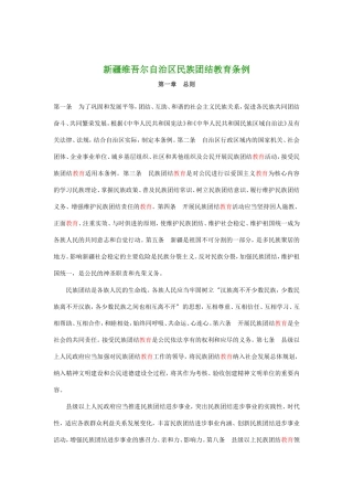 自治区民族团结教育条例