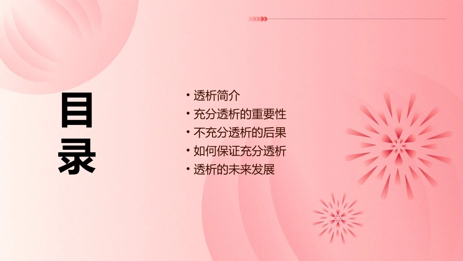 充分透析的重要性课件_第2页