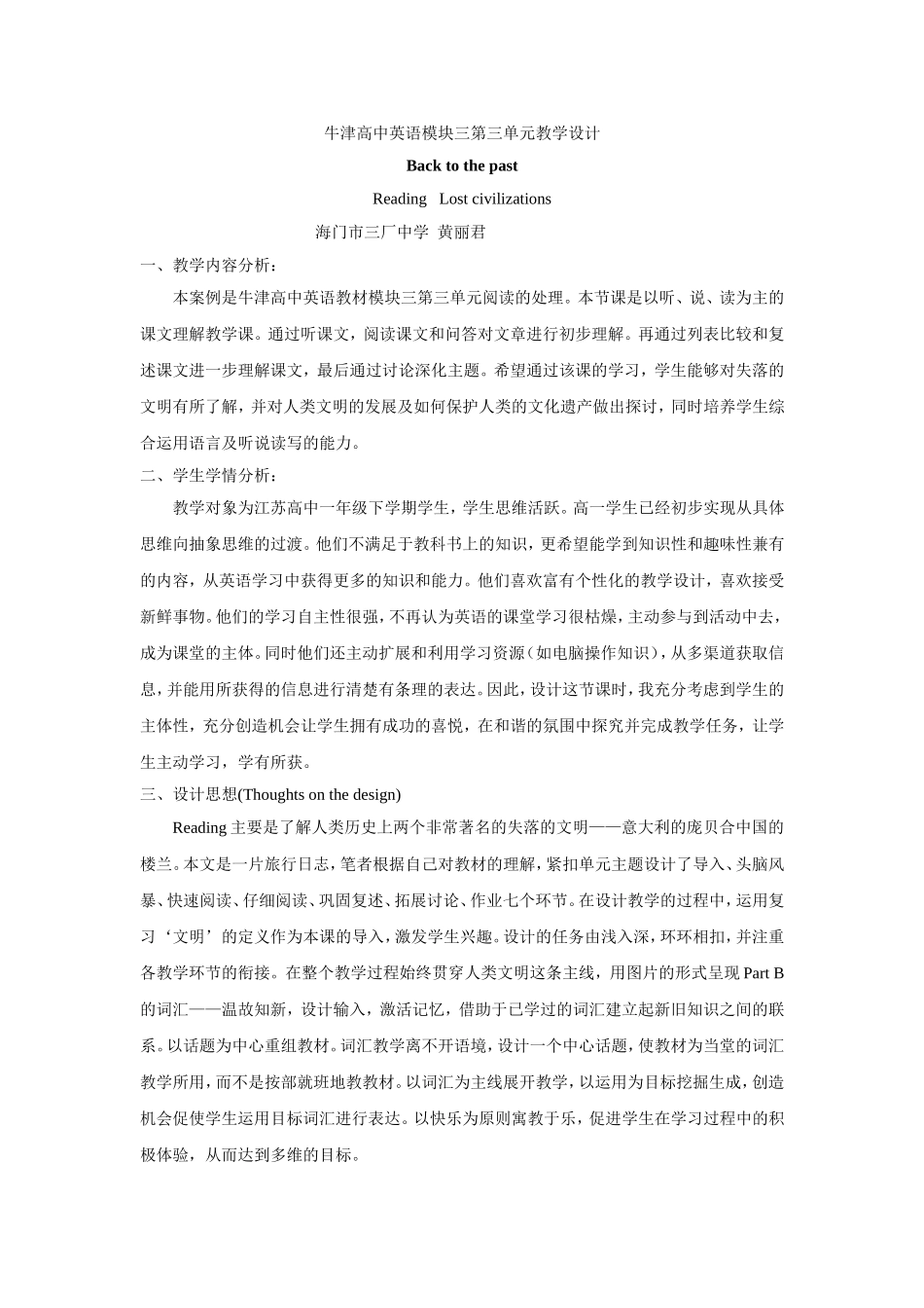 牛津高中英语模块三第三单元reading教学设计_第1页