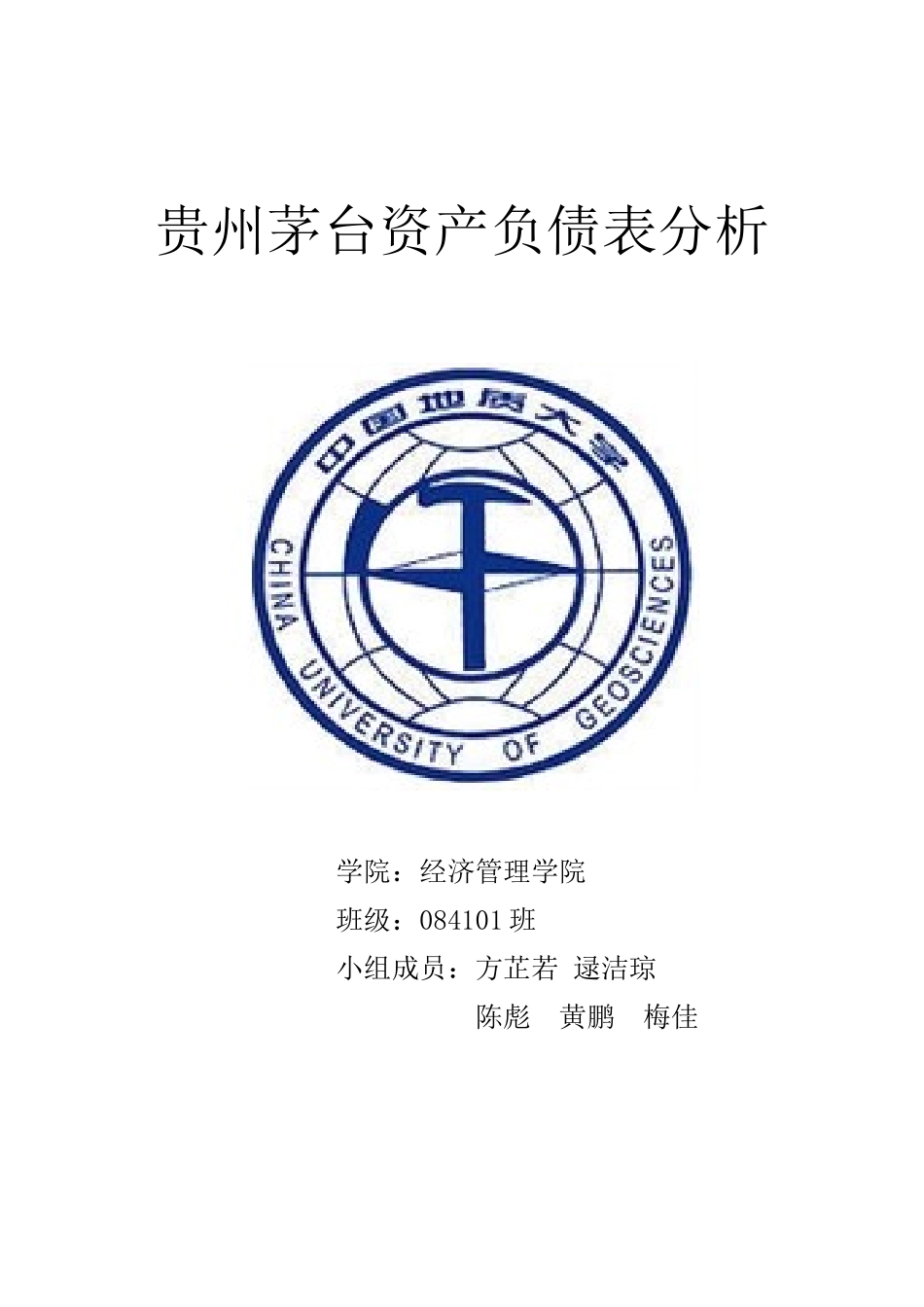 资产负债表水平分析&垂直分析_第1页