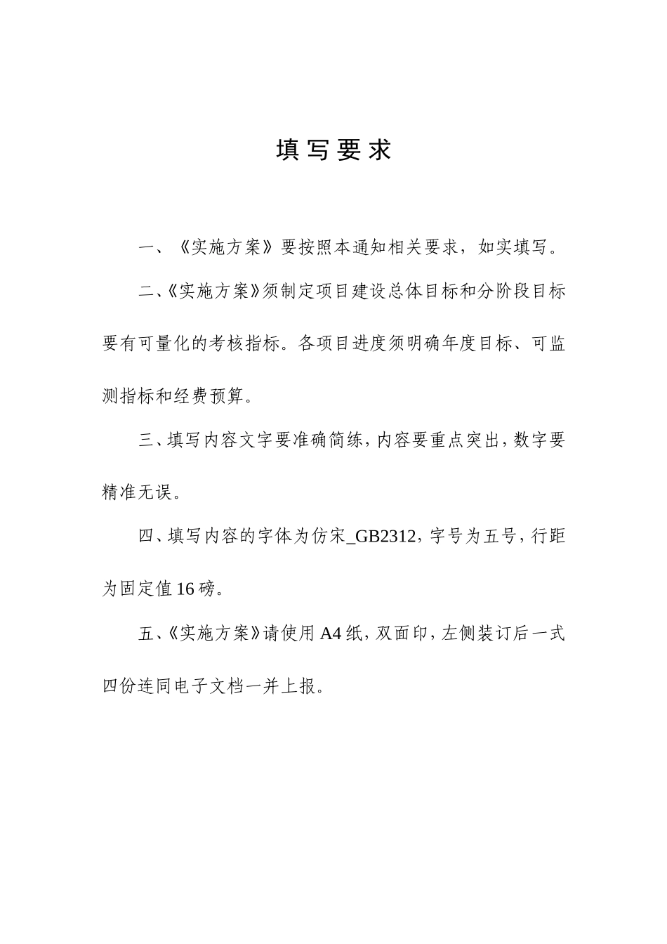 国家级高技能人才培训基地建设项目实施方案_第2页