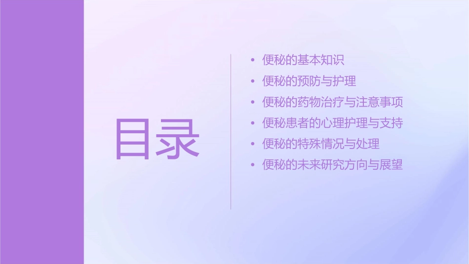 便秘小讲课护理课件1_第2页