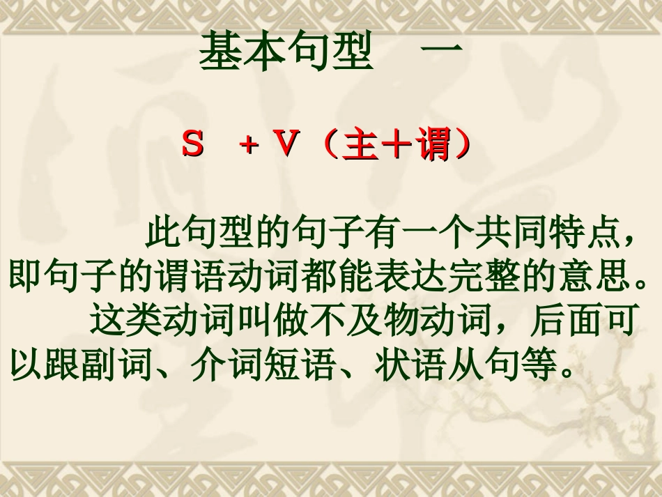 英语六大基本句型结构_第3页