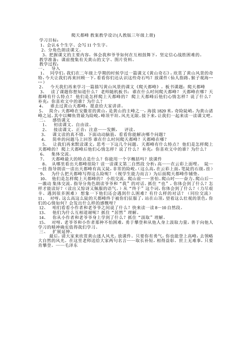 爬天都峰教案教学设计_第1页
