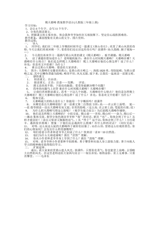 爬天都峰教案教学设计