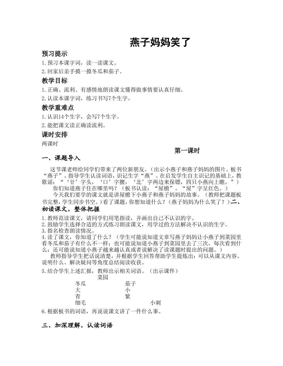 燕子妈妈笑了 (2)_第1页