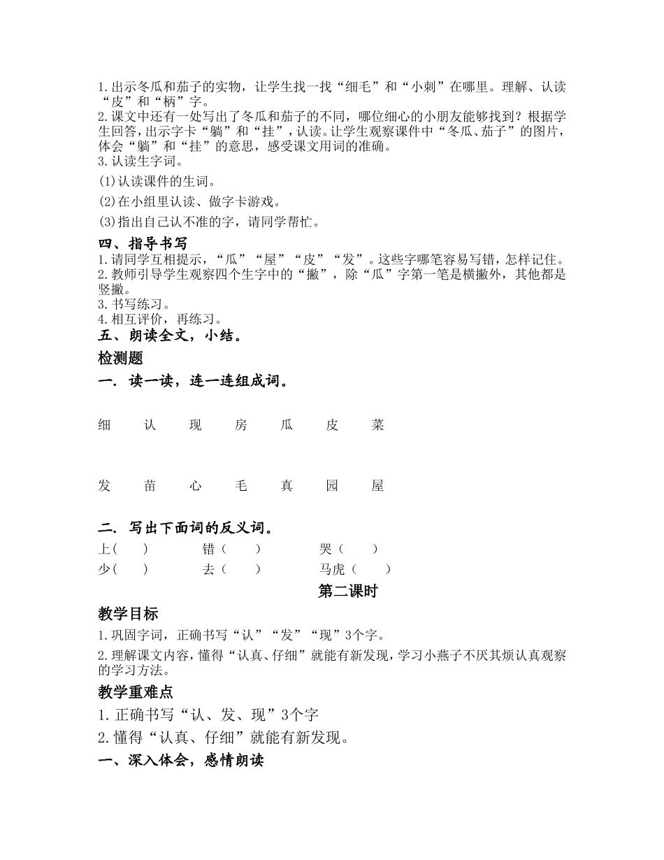 燕子妈妈笑了 (2)_第2页