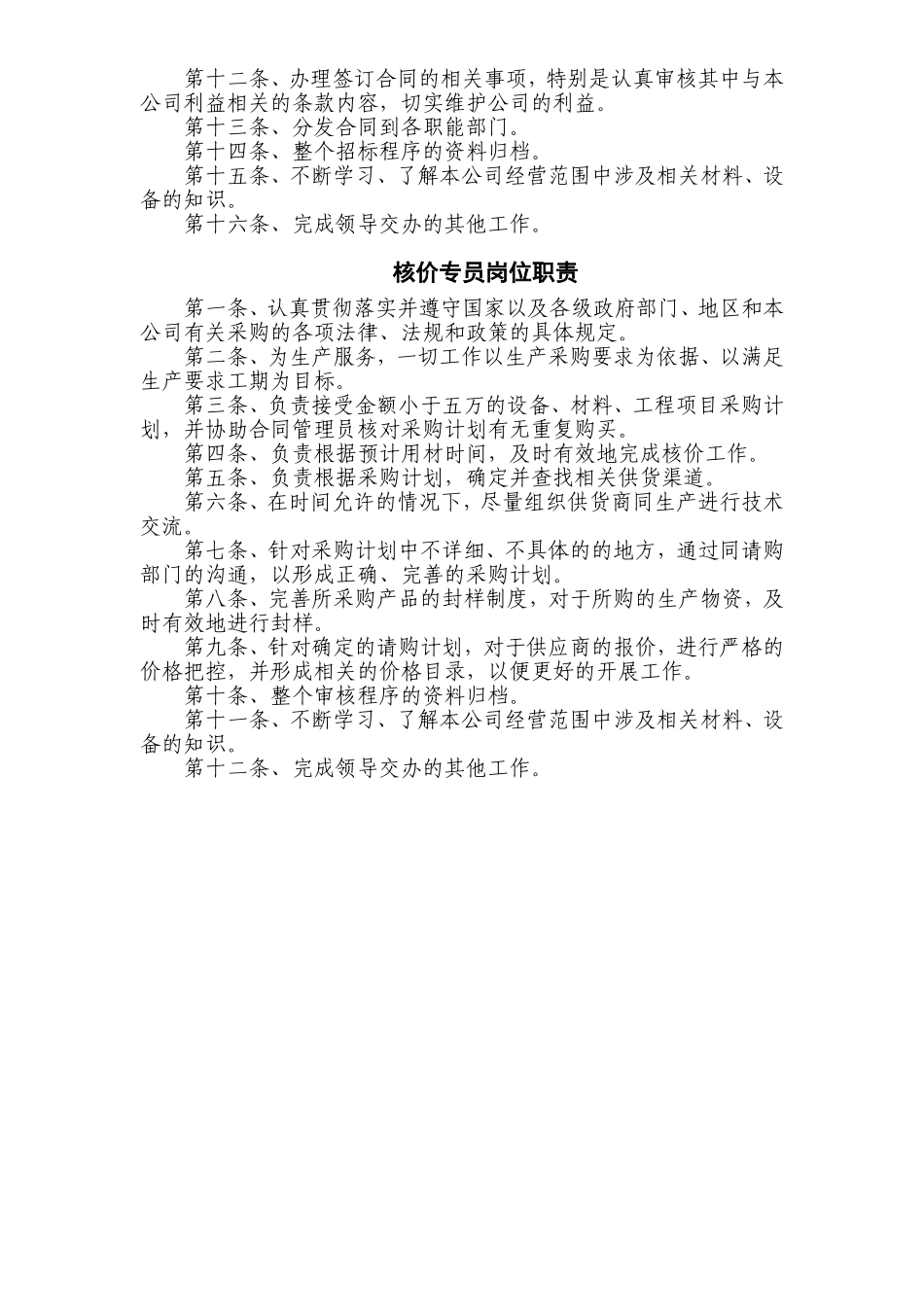 招投标小组职责_第2页