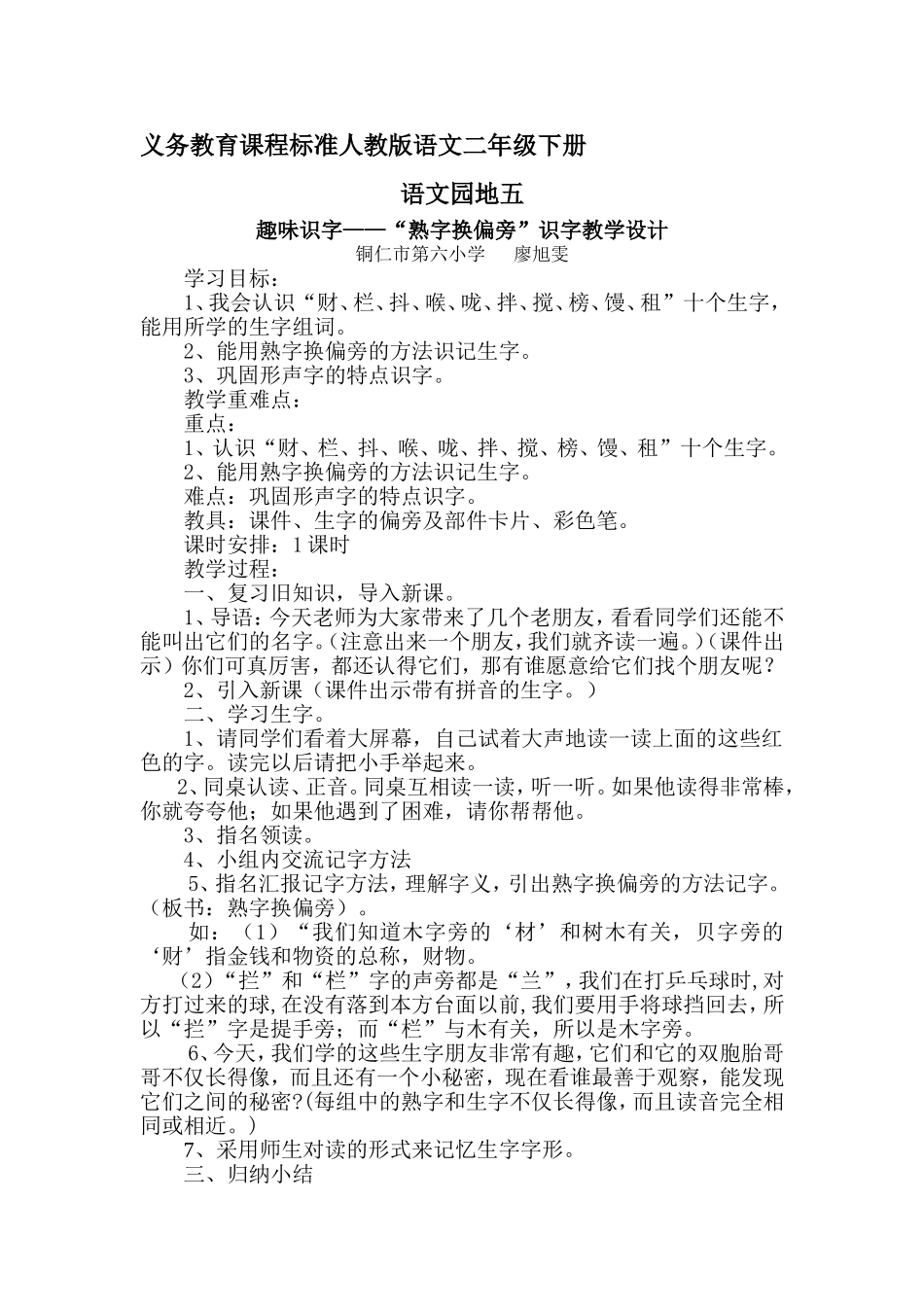 熟字换偏旁识字教案（交）_第1页