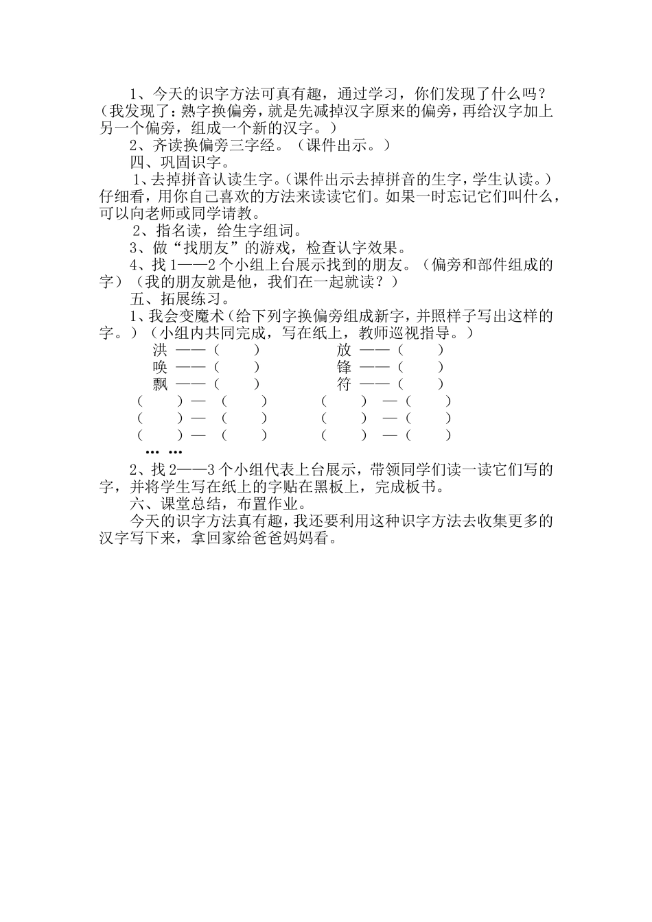 熟字换偏旁识字教案（交）_第2页