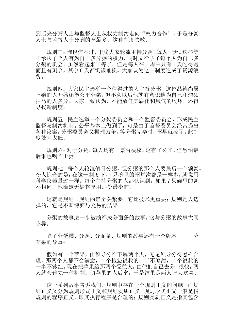 遵守规则的故事_第2页