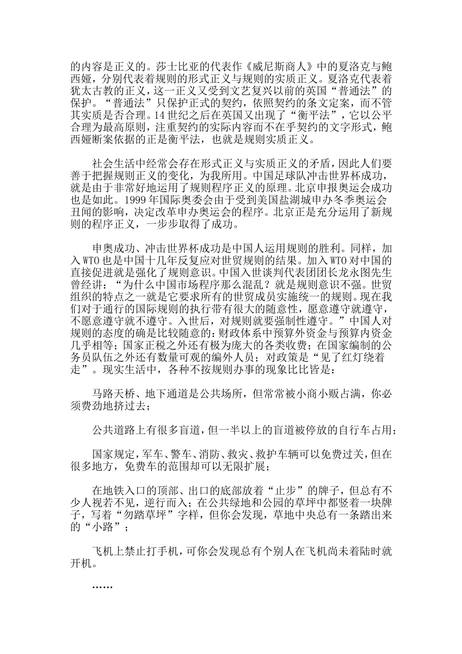 遵守规则的故事_第3页