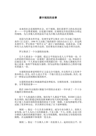 遵守规则的故事