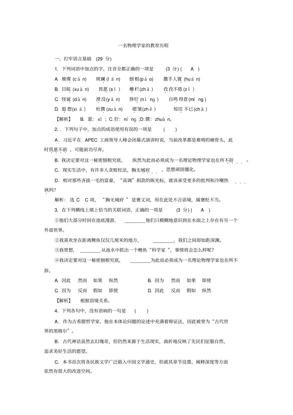 人教版高中语文必修三同步检测练习卷：14一名物理学家的教育历程_第1页