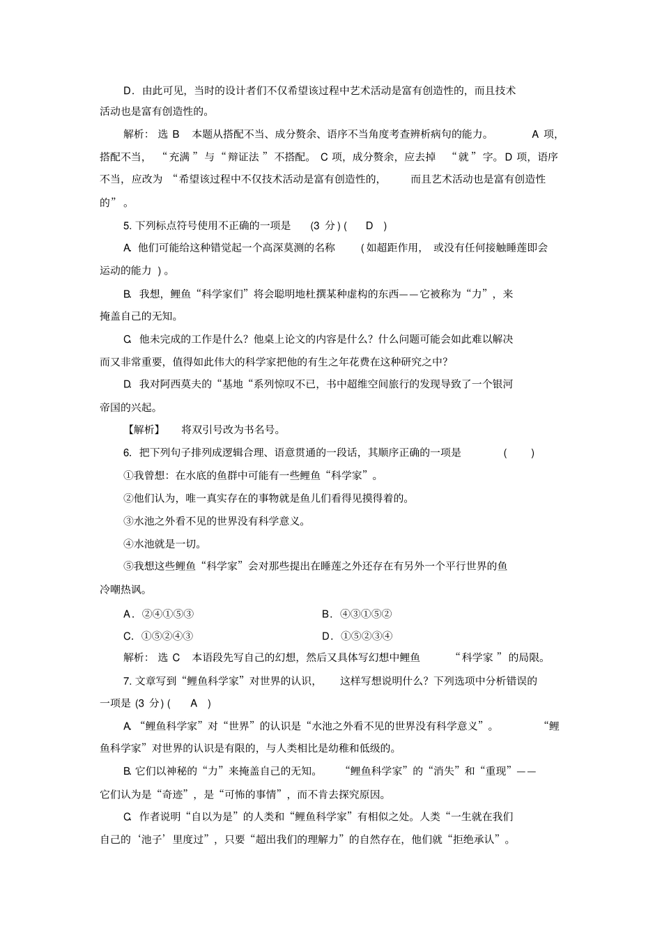 人教版高中语文必修三同步检测练习卷：14一名物理学家的教育历程_第2页