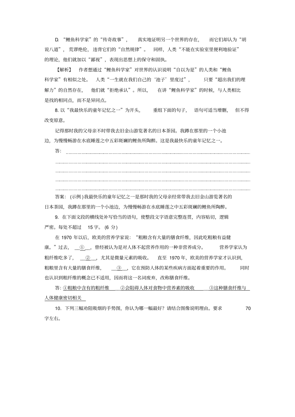 人教版高中语文必修三同步检测练习卷：14一名物理学家的教育历程_第3页