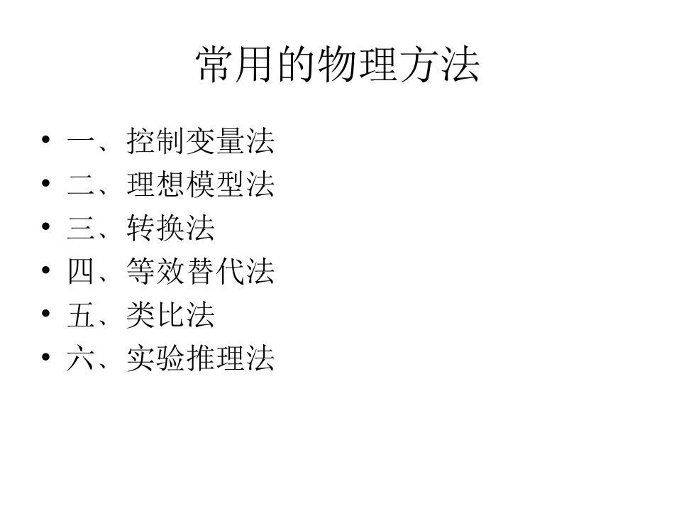 热点六物理方法类试题_第2页