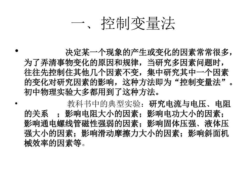 热点六物理方法类试题_第3页