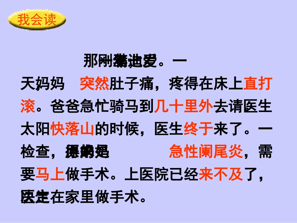 爱迪声救妈妈_第2页