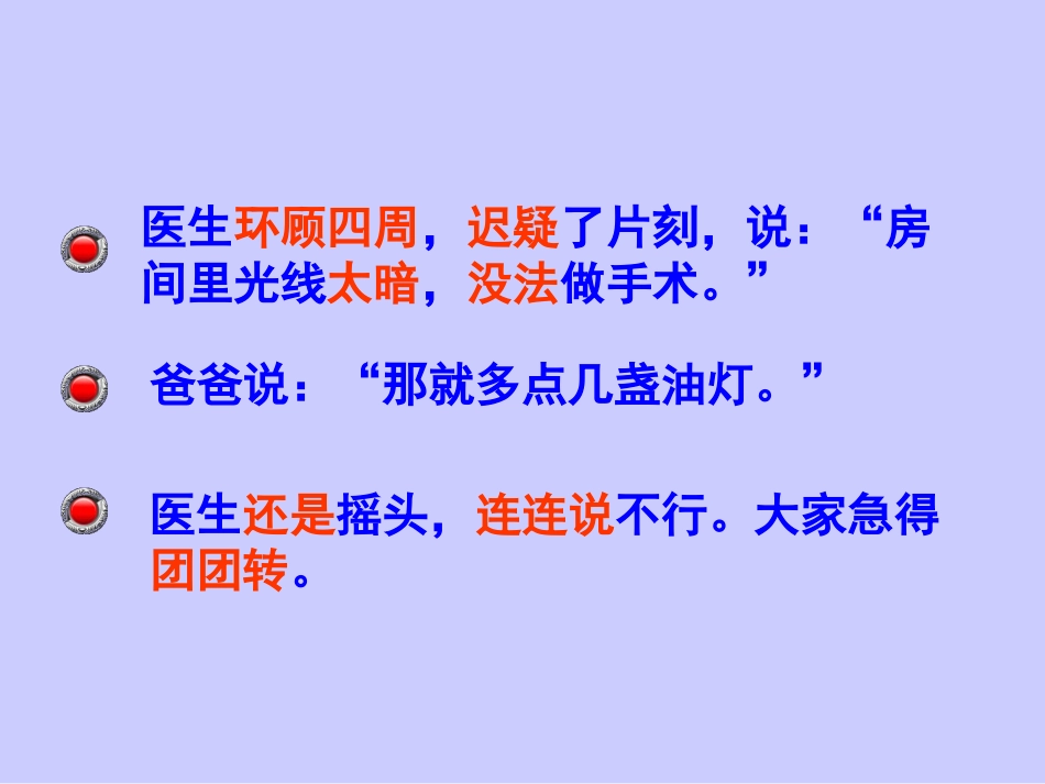 爱迪声救妈妈_第3页