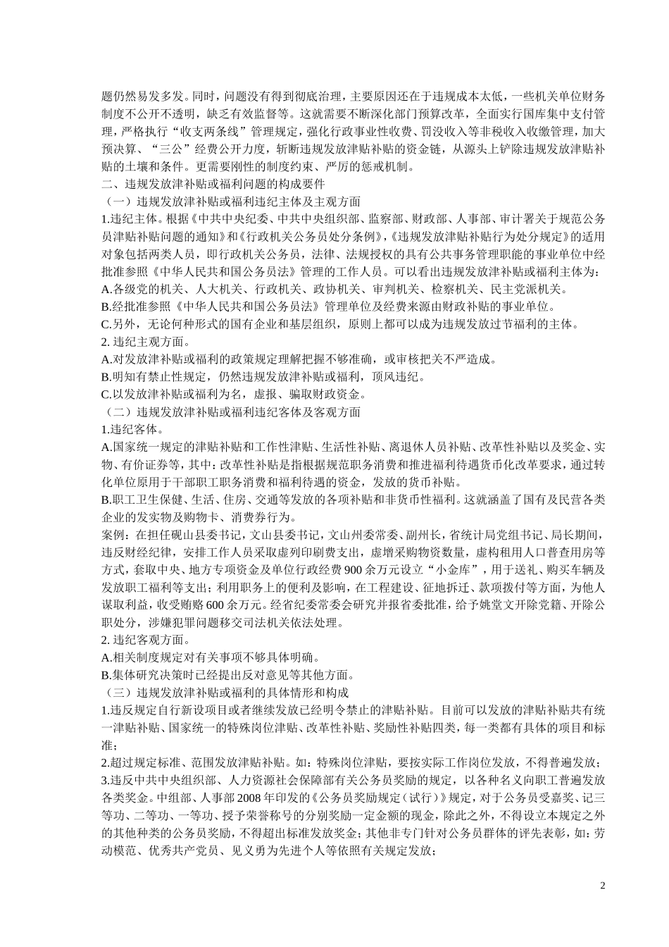 违规发放津补贴或福利问题定性及处理_第2页
