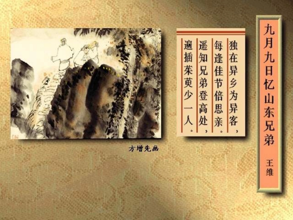 爱在重阳 (2)_第2页