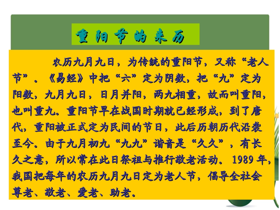 爱在重阳 (2)_第3页