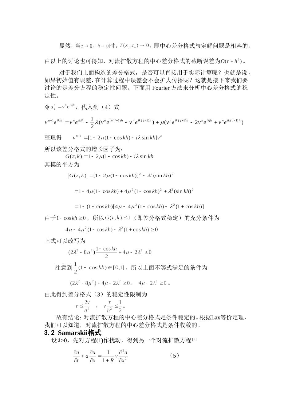 对流扩散方程有限差分方法_第2页