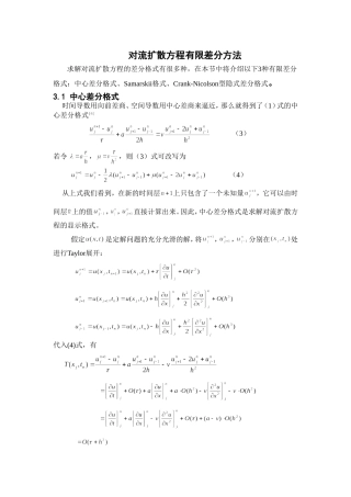 对流扩散方程有限差分方法