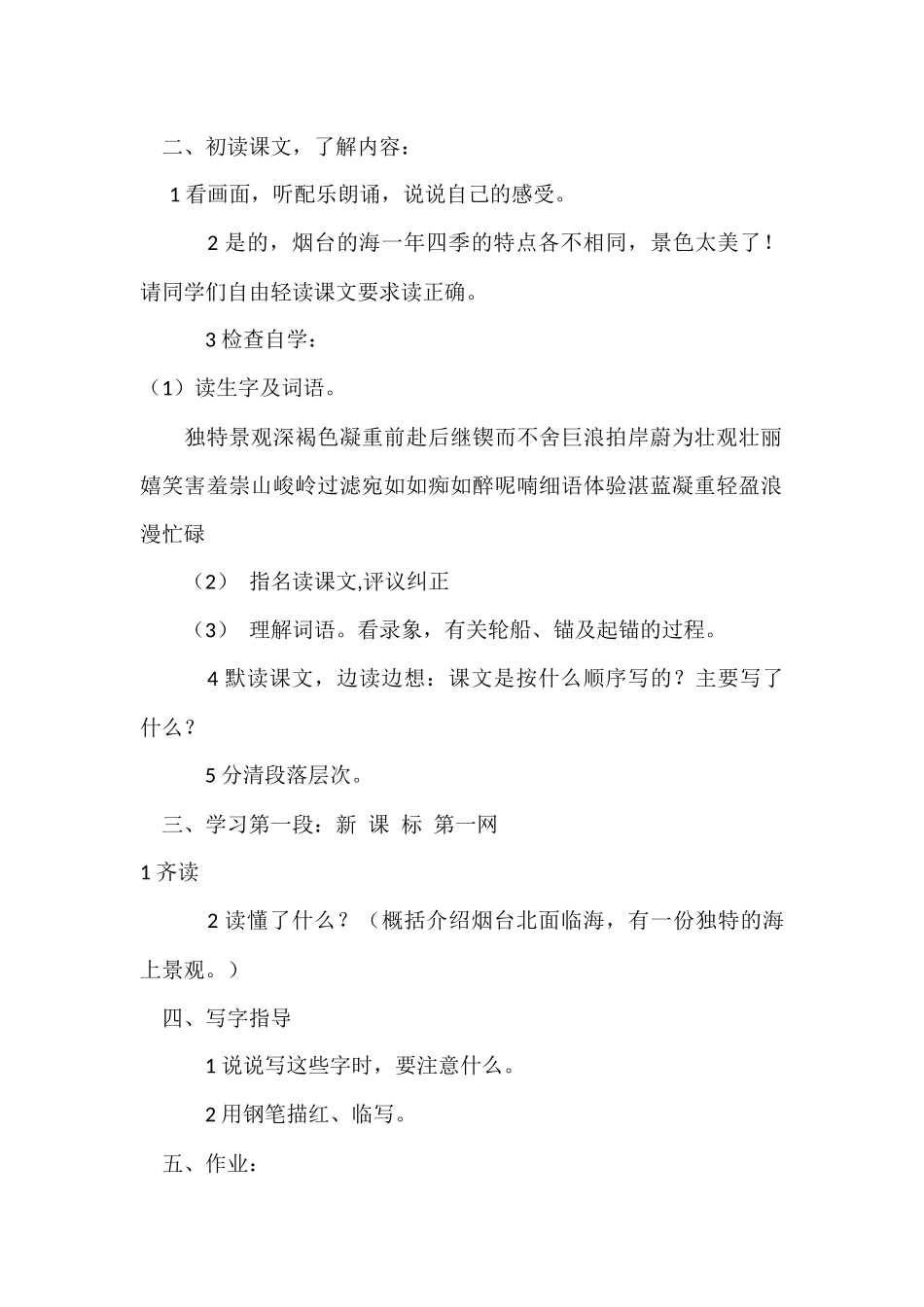 烟台的海教学设计_第2页