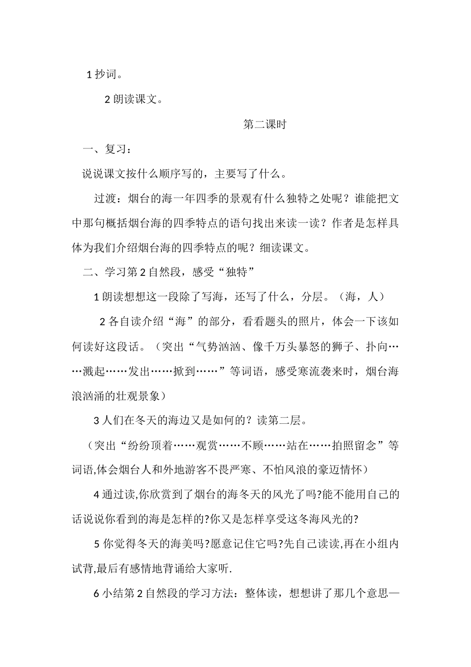 烟台的海教学设计_第3页