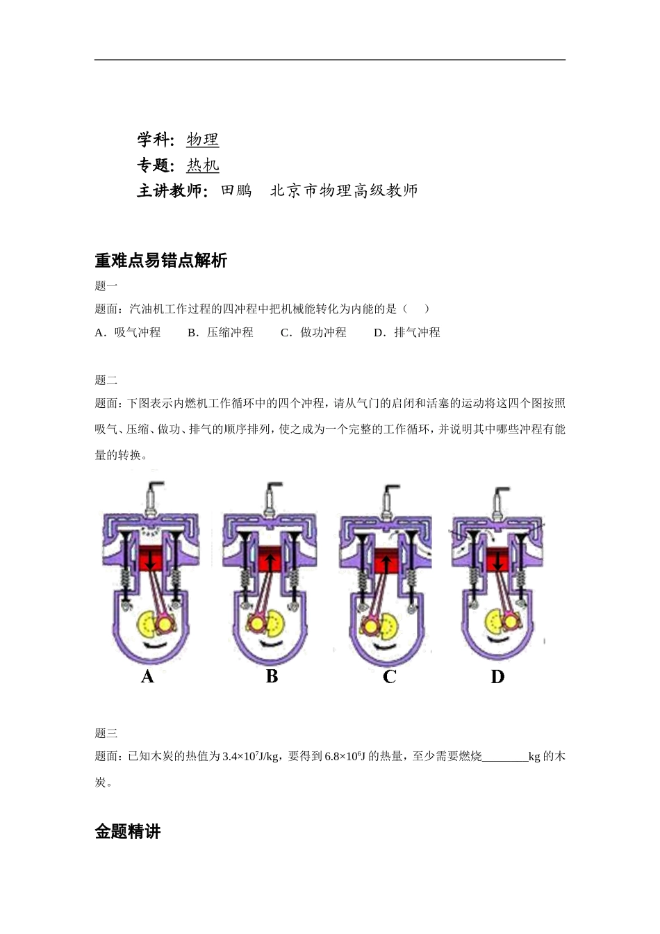 热机+（含答案）_第1页