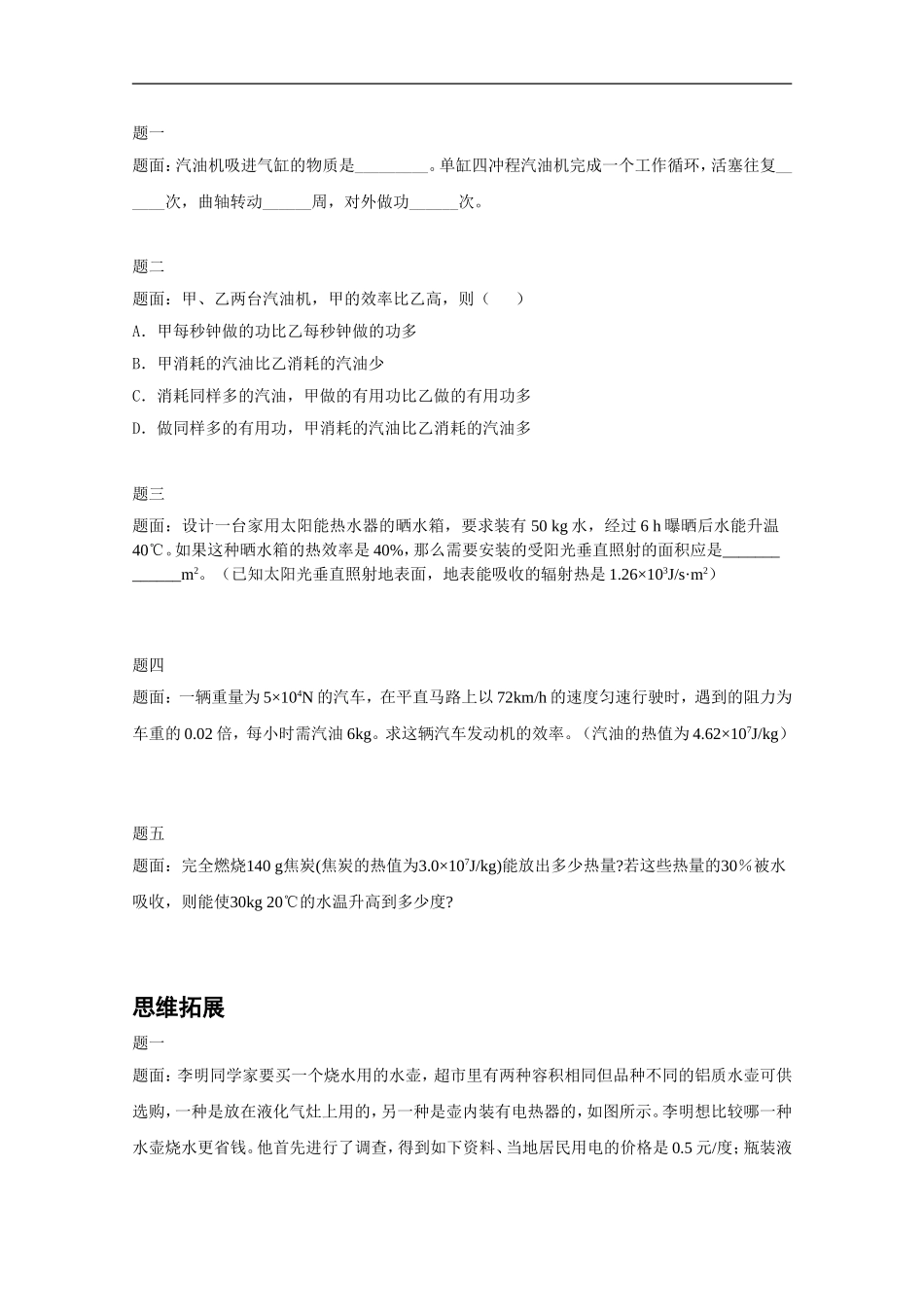 热机+（含答案）_第2页