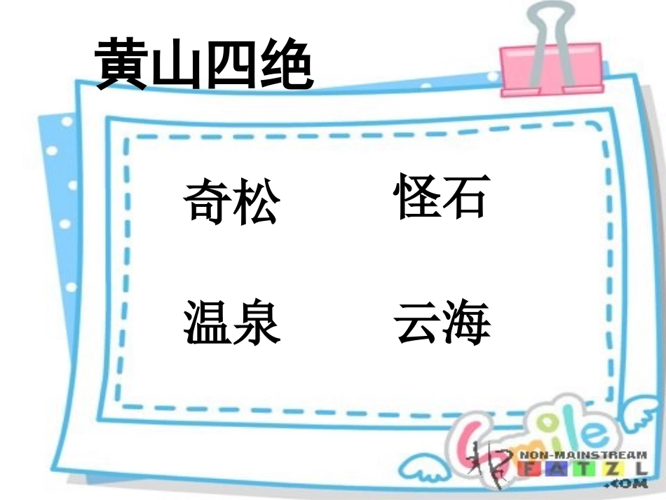 爬天都峰 (2)_第3页