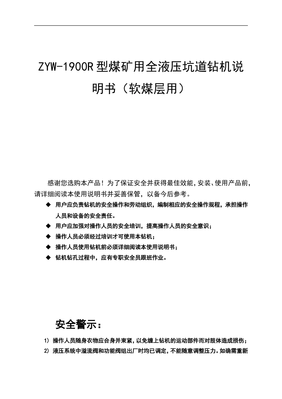 液压钻机说明书_第1页