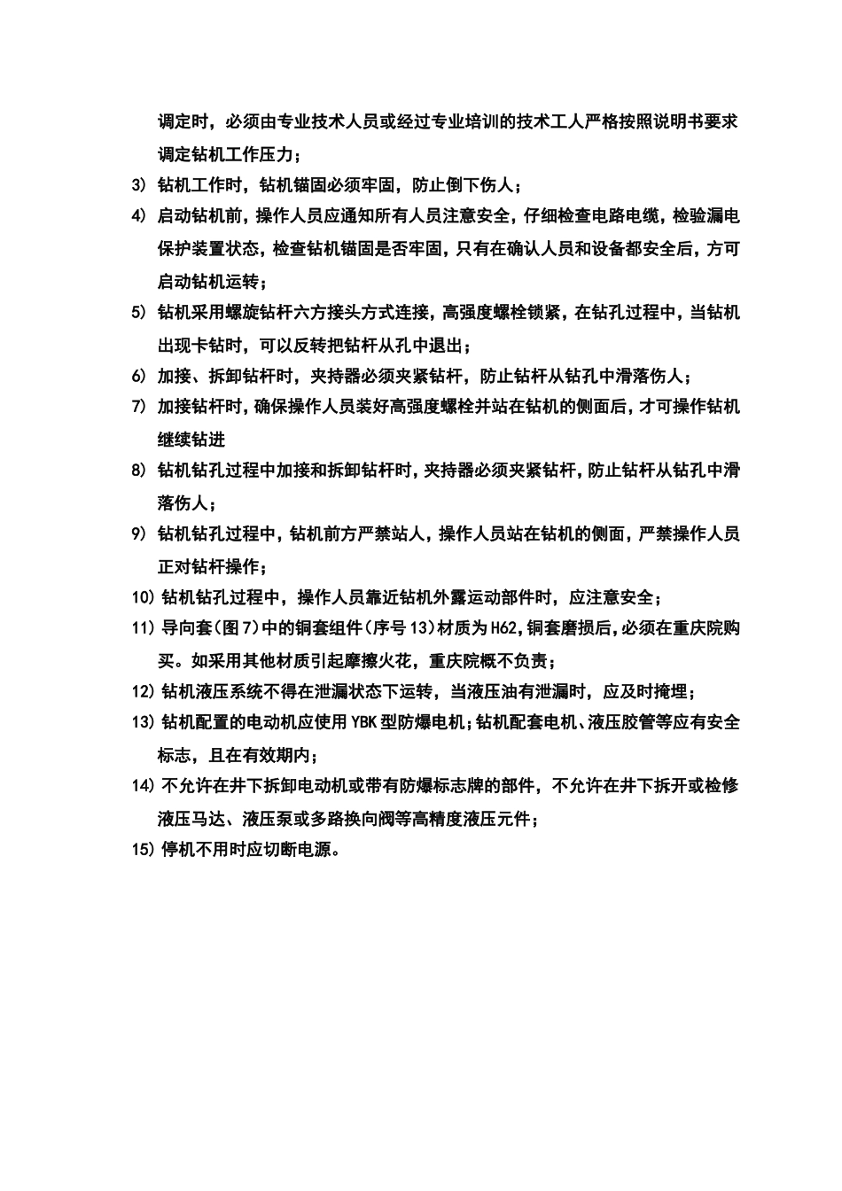 液压钻机说明书_第2页