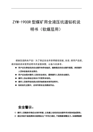 液压钻机说明书