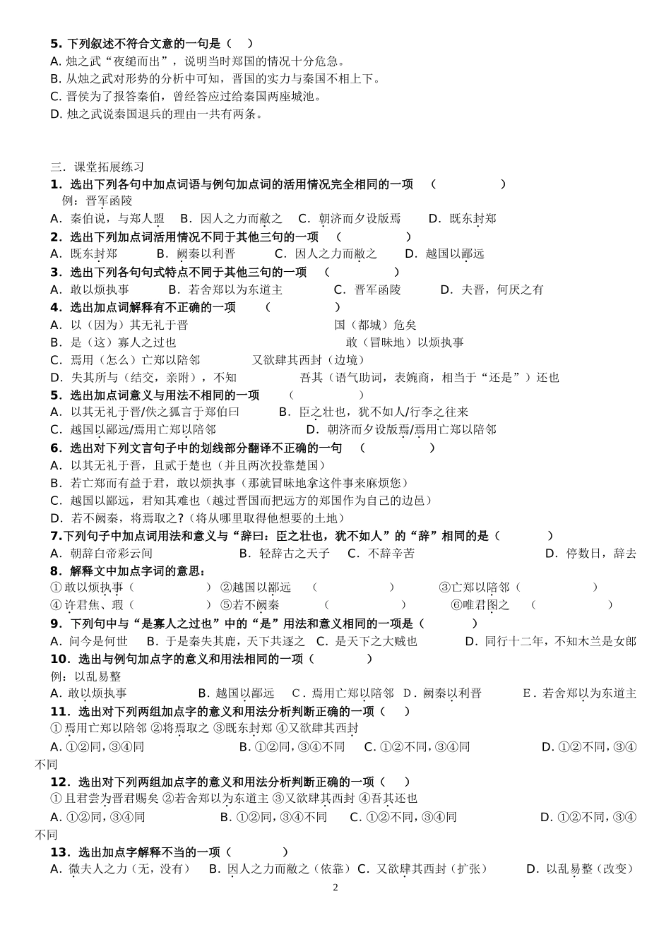 烛之武退秦师 (2)_第2页