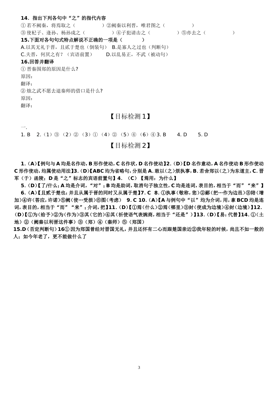 烛之武退秦师 (2)_第3页