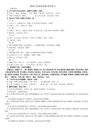 烛之武退秦师 (2)
