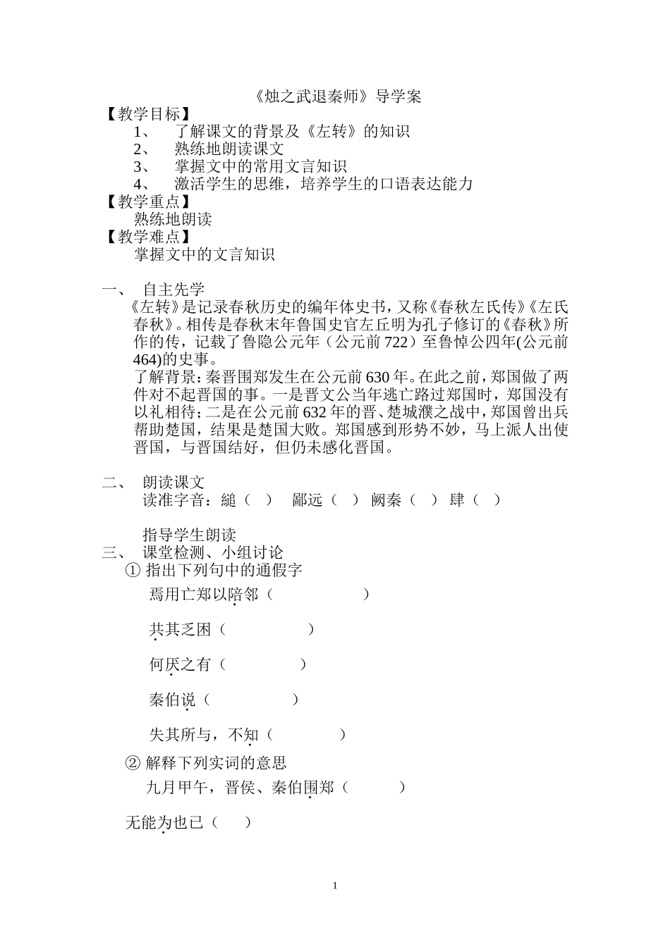 烛之武退秦师 (3)_第1页