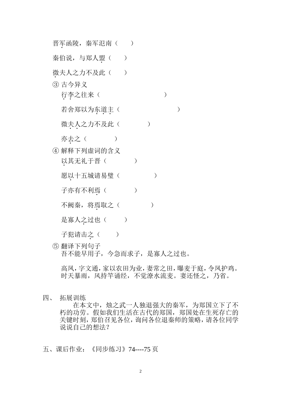 烛之武退秦师 (3)_第2页