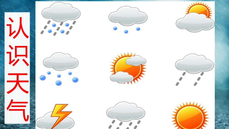 美丽的下雨天(创意美术教案)_第2页