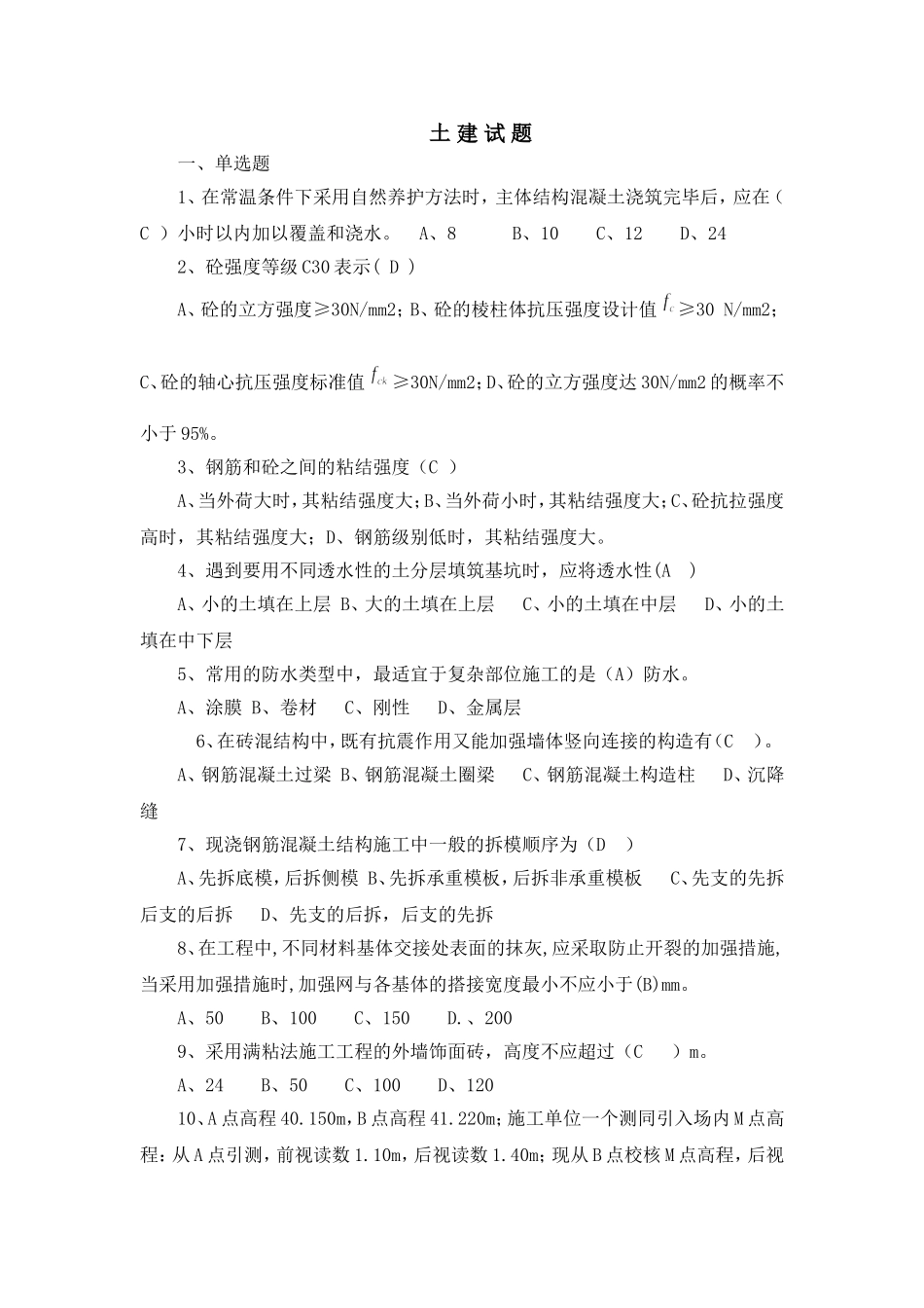 劳动竞赛题(土建)419_第1页